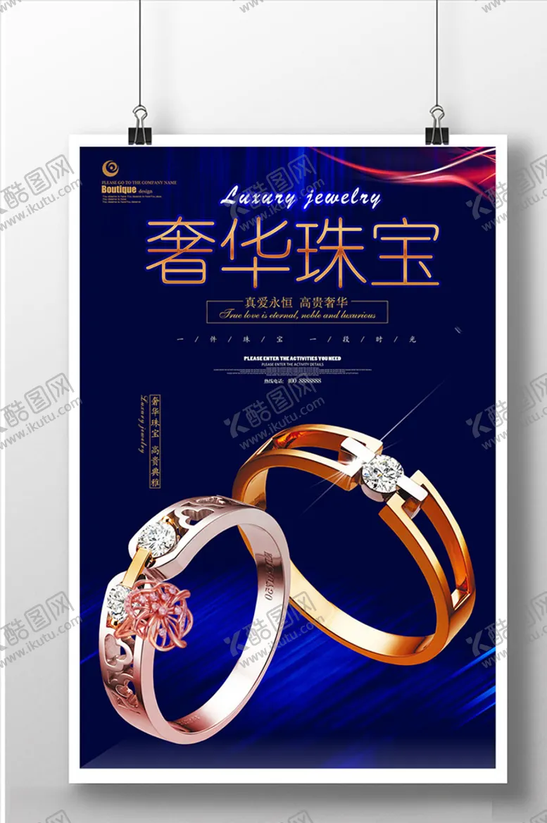编号：62367609091451324897【酷图网】源文件下载-戒指海报