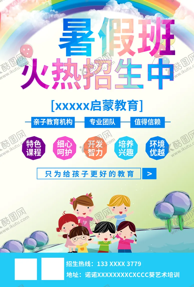 编号：71390911182608796512【酷图网】源文件下载-暑假班开课啦海报图片