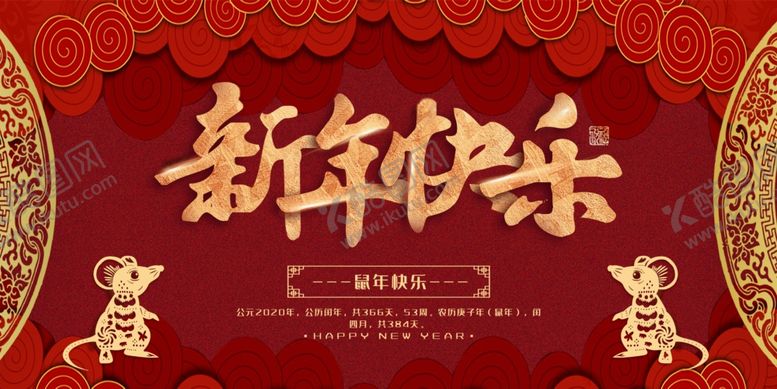 编号：80859410170232135707【酷图网】源文件下载-鼠年新年展板图片