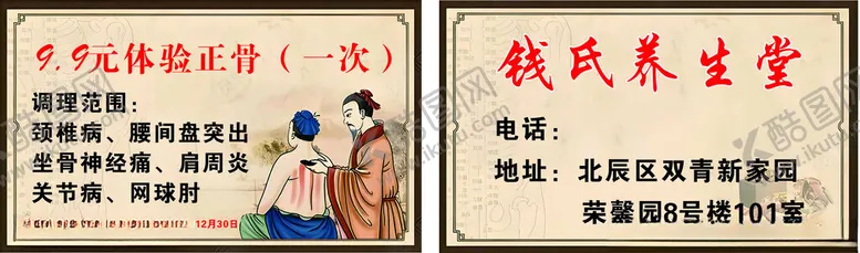 编号：20414001251617179212【酷图网】源文件下载-正骨
