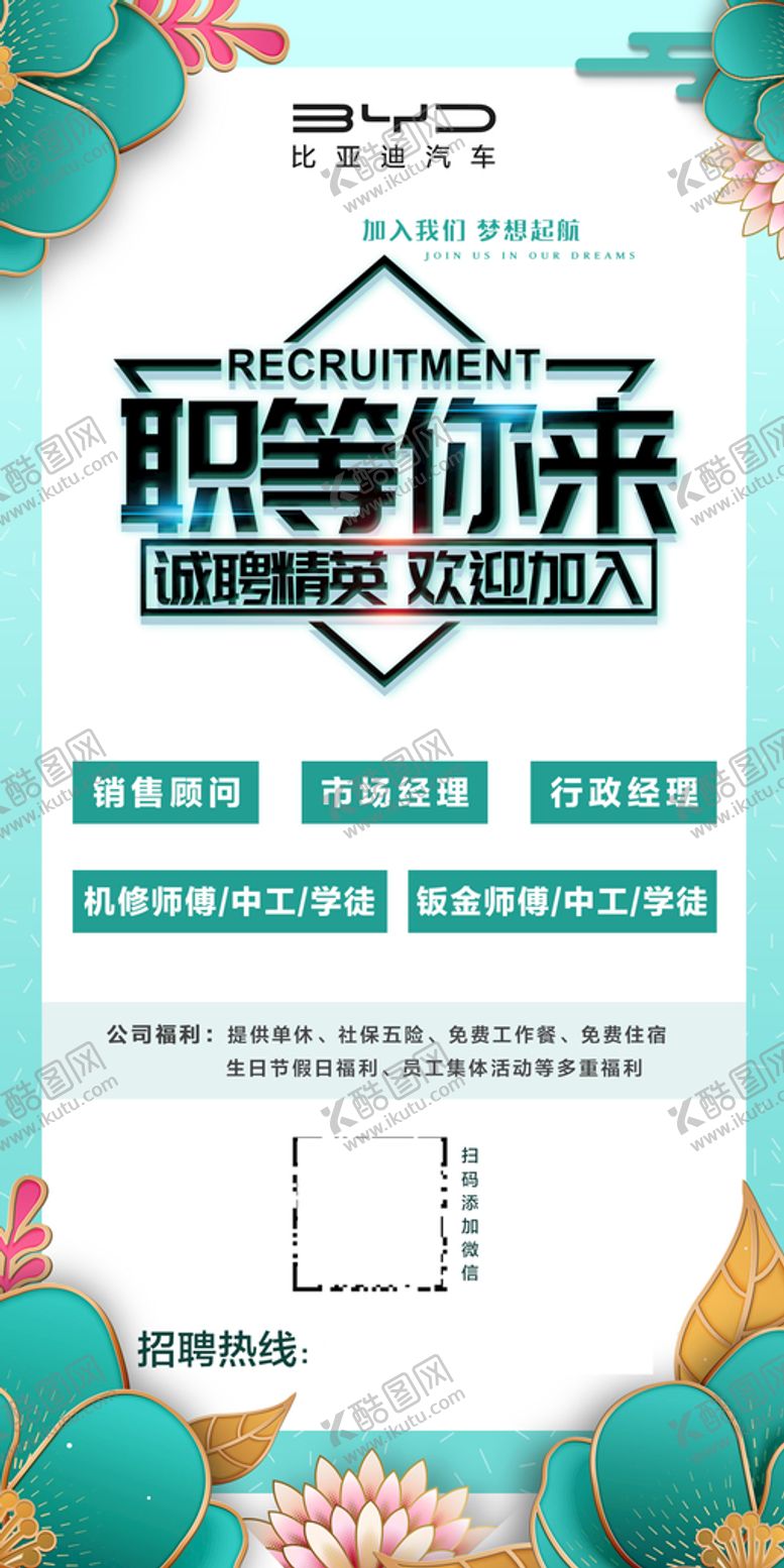 编号：83317101252354593322【酷图网】源文件下载-招聘