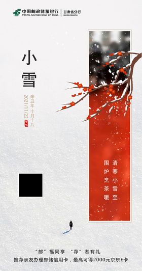 小雪节气海报