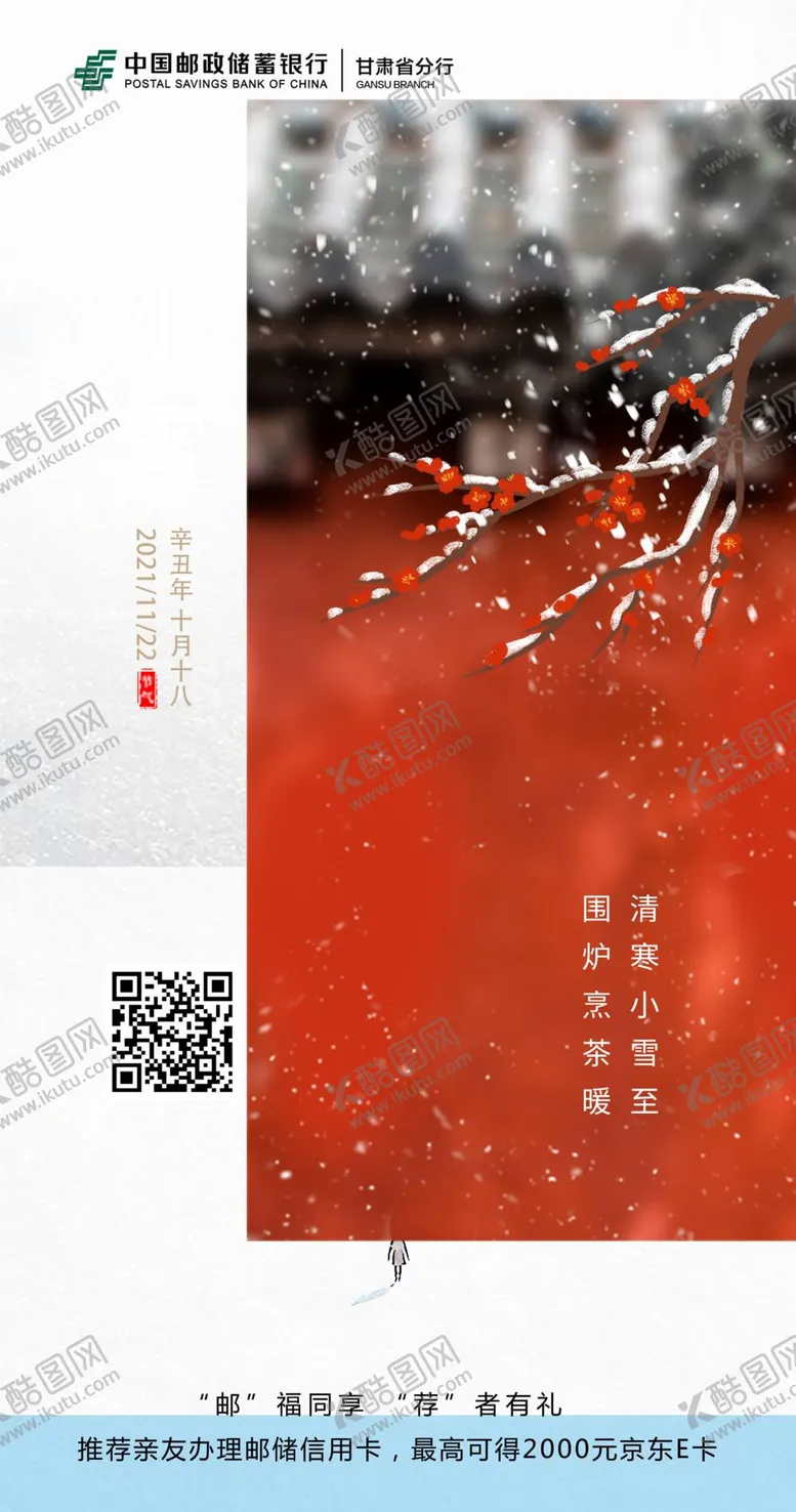 编号：57423109270103540215【酷图网】源文件下载-小雪节气海报
