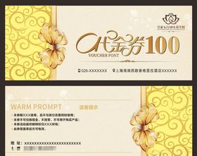 高档代金券