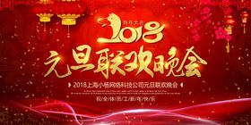 元旦联欢晚会高端议议背景底图公司议峰