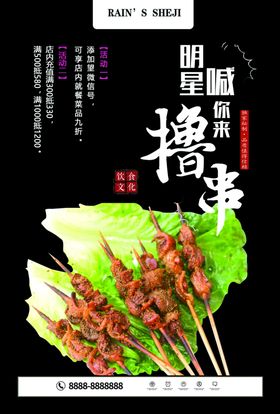 烧烤饭店传单