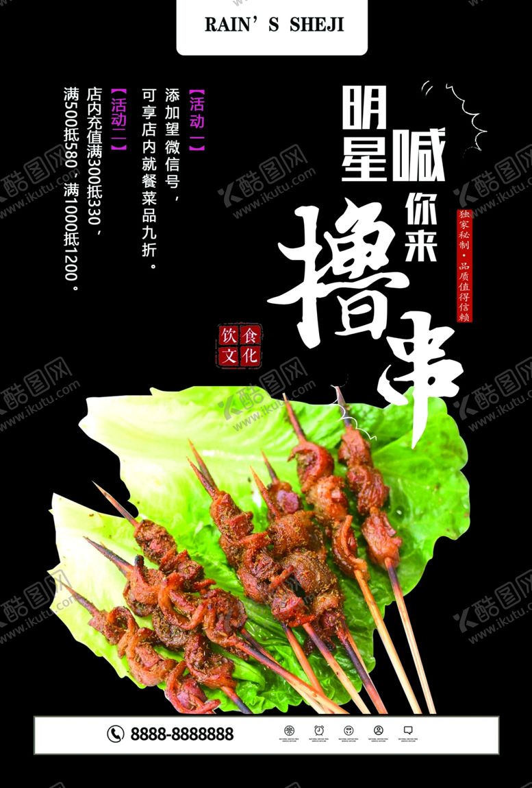 编号：95147105071158044600【酷图网】源文件下载-烧烤饭店传单