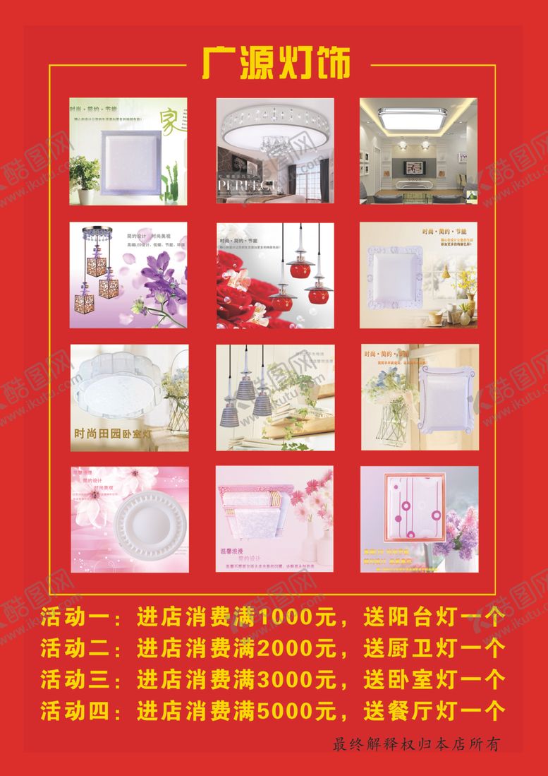 编号：45992002061549172025【酷图网】源文件下载-广源灯饰