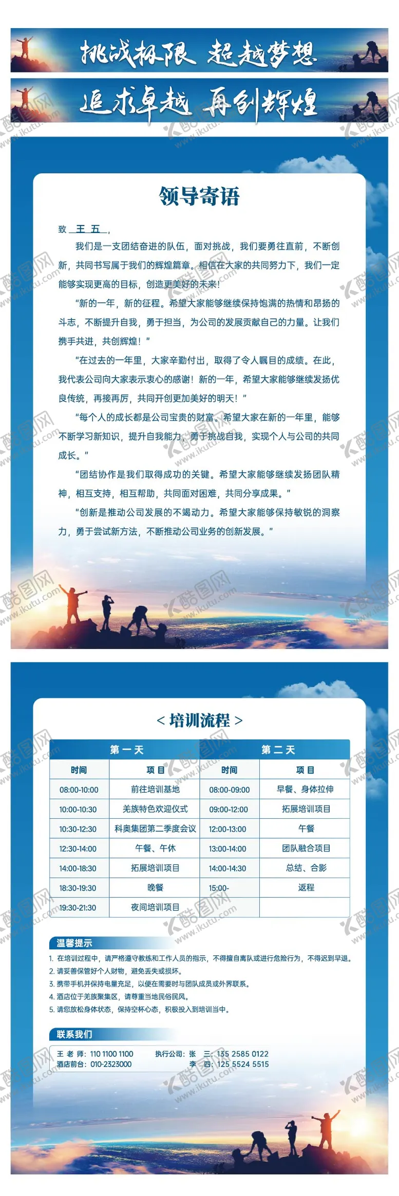 编号：54073206281732044890【酷图网】源文件下载-企业拓展