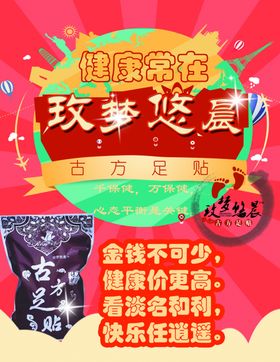 古方足贴海报