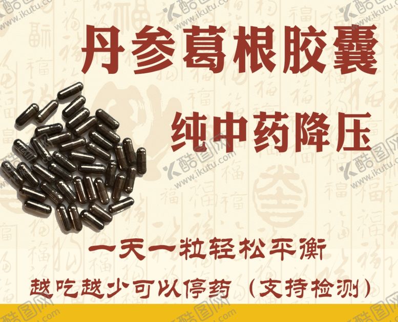 编号：69808105041945116284【酷图网】源文件下载-纯中药降压胶囊淡雅古风