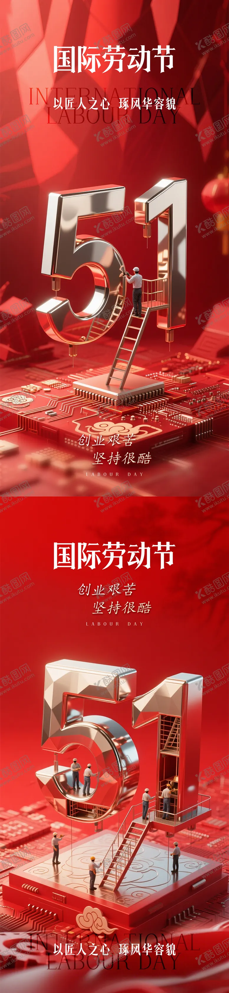 编号：66665004281914137304【酷图网】源文件下载-五一劳动节海报