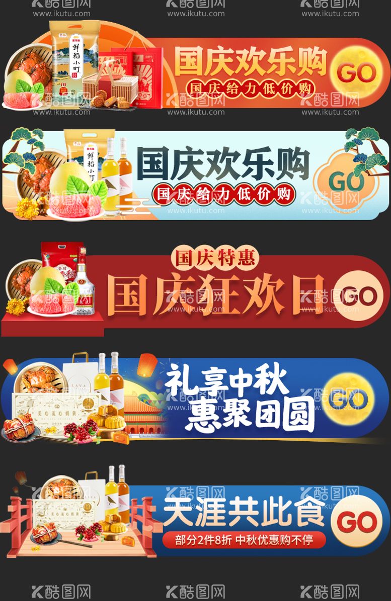 编号：27877911231333417722【酷图网】源文件下载-国庆节中秋节系列banner