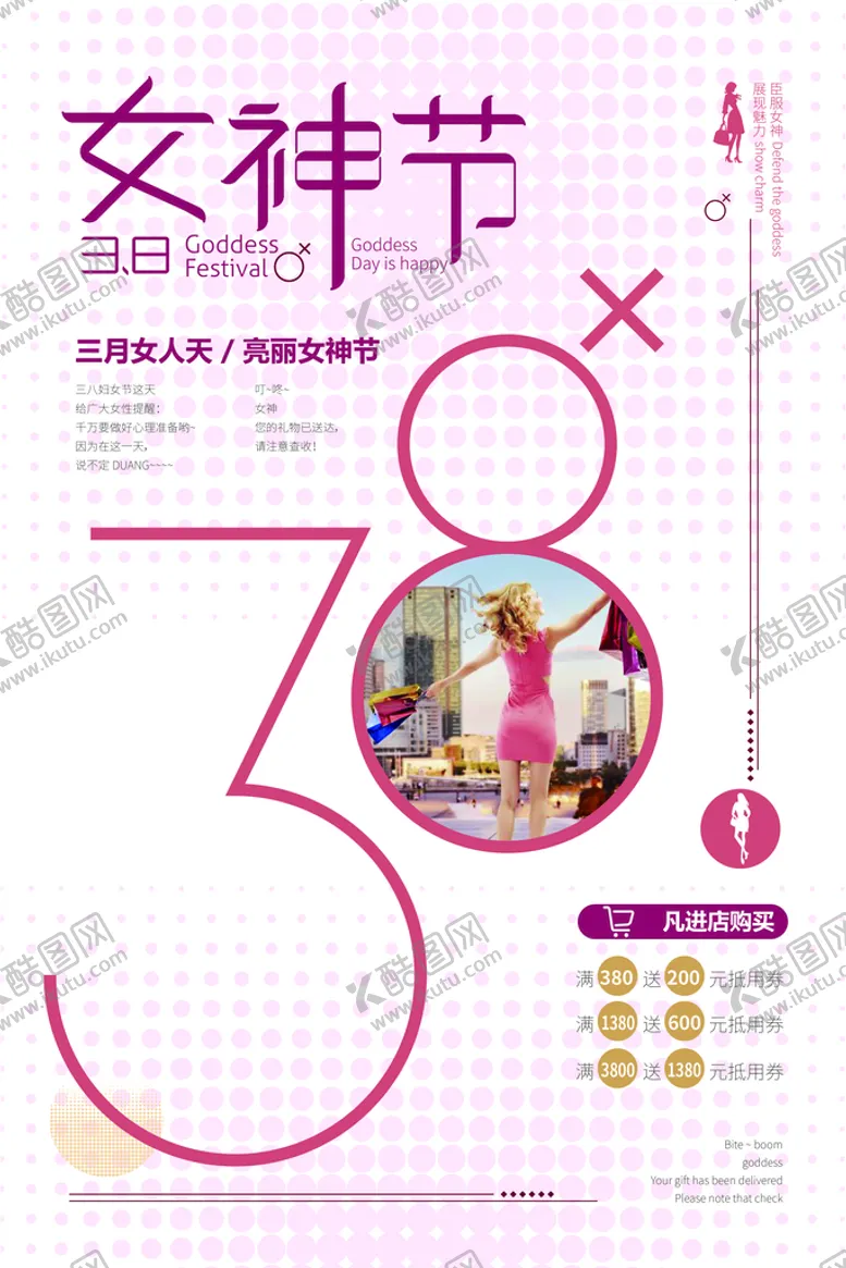 编号：12079210231708455760【酷图网】源文件下载-女神节三八节优惠海报模板