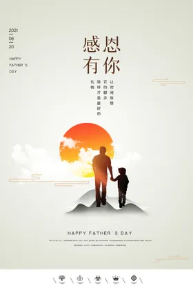 父亲节广告插画爱如山
