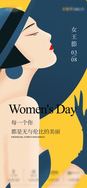 妇女节女王节海报节日祝福海报