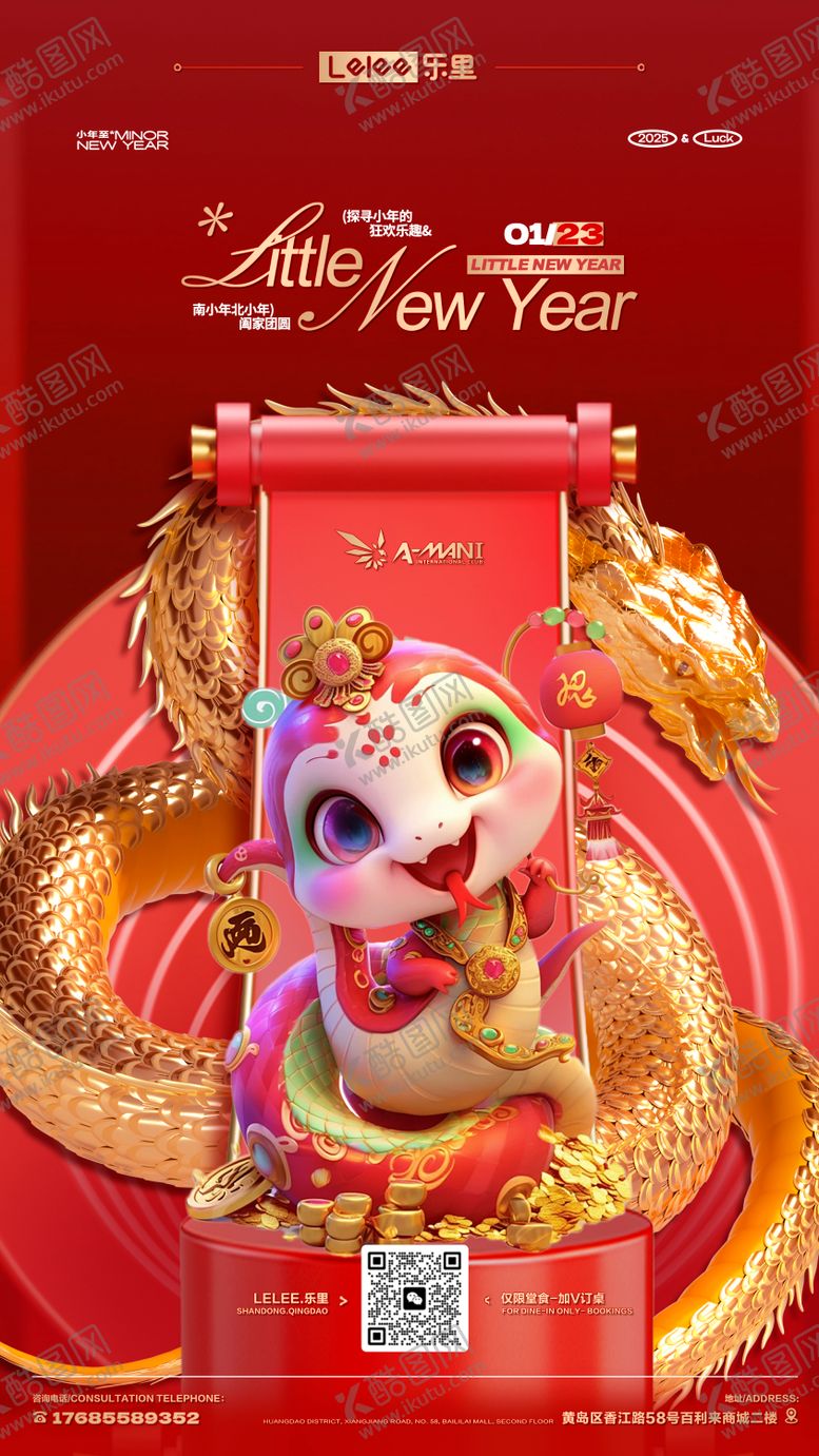 编号：31566401220333252221【酷图网】源文件下载-小年海报