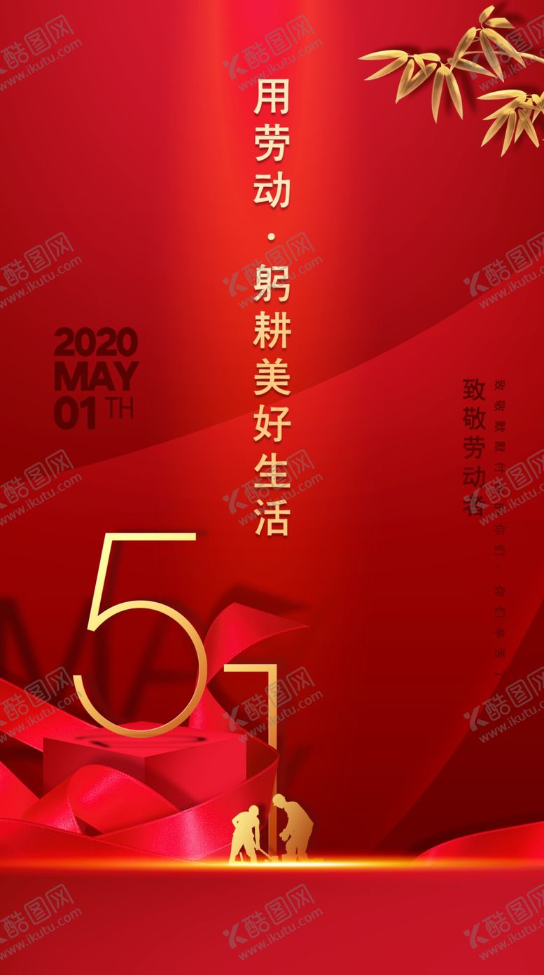 编号：88501810050046553360【酷图网】源文件下载-地产五一微信稿