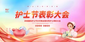 护士节表彰大会宣传图