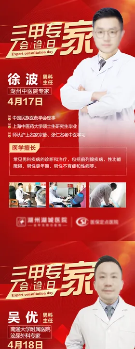 三甲专家会诊日海报