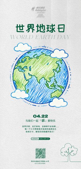世界地球日环保宣传海报