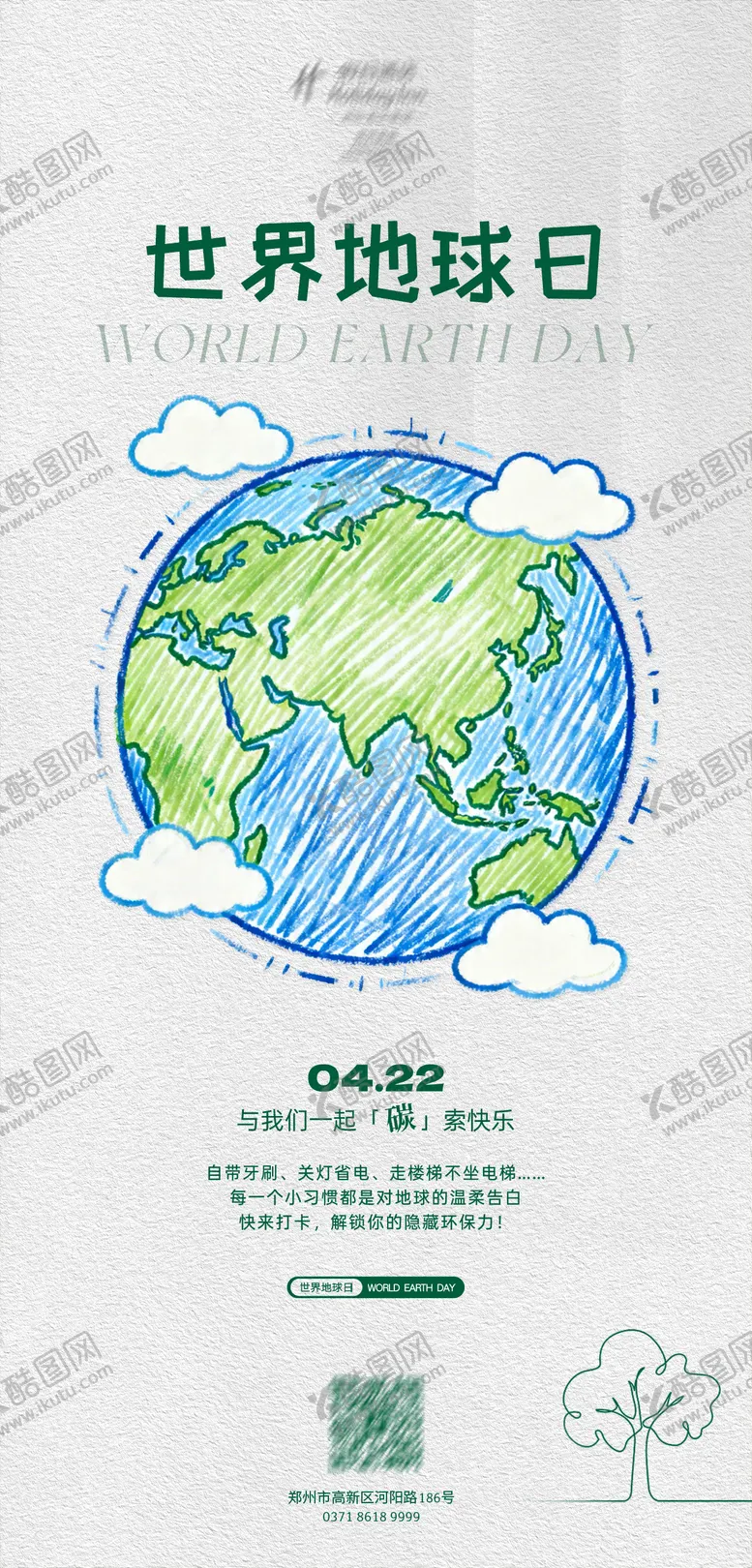 编号：29362304220202007485【酷图网】源文件下载-世界地球日宣传海报