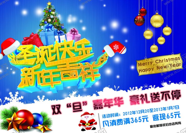 编号：55156405121514356347【酷图网】源文件下载-圣诞节