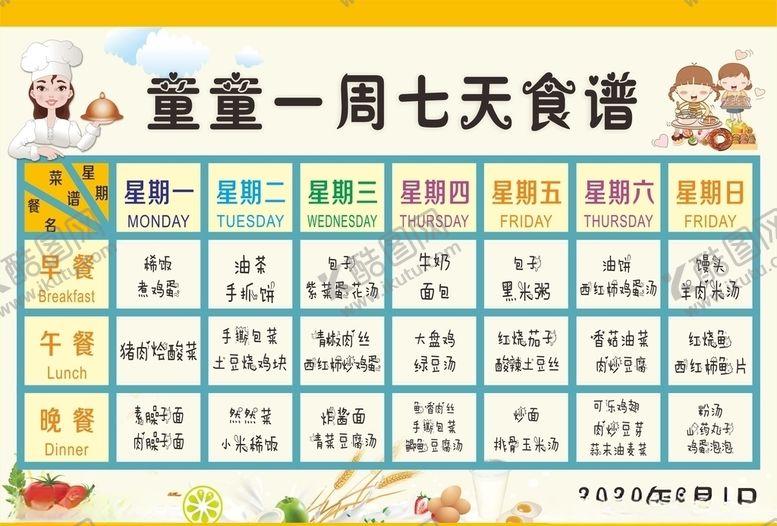 编号：51979307141445383516【酷图网】源文件下载-一周食谱