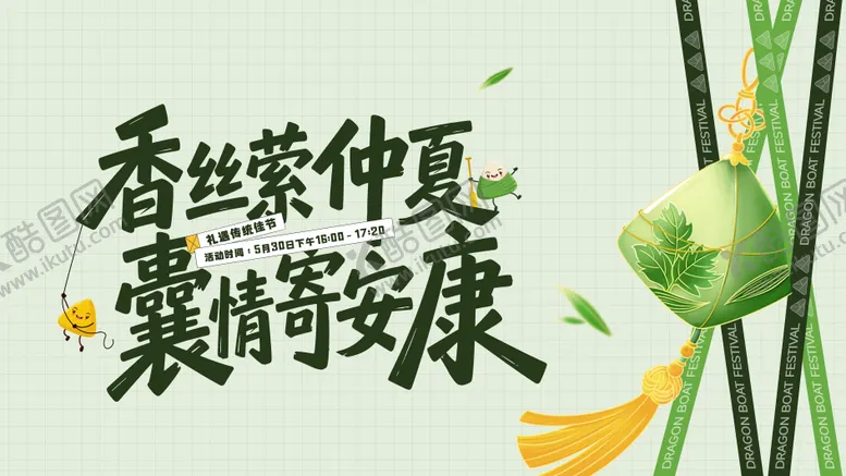 编号：32150203301948513528【酷图网】源文件下载-端午节活动背景板