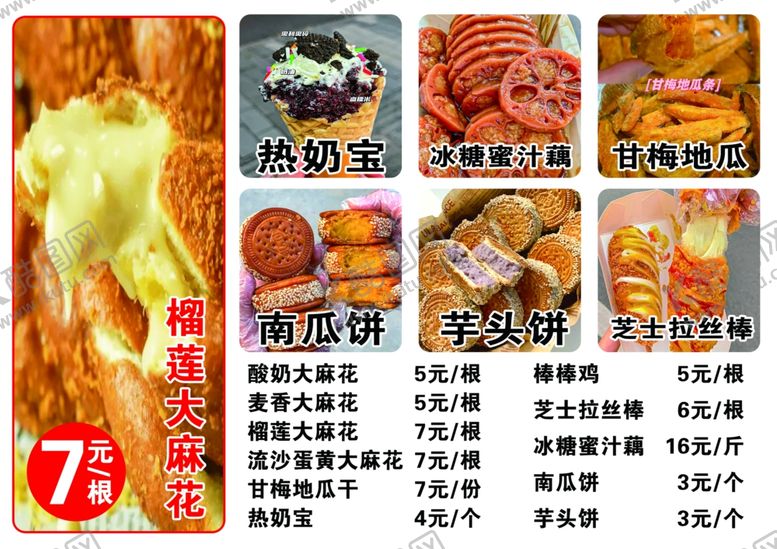 编号：92574609220208144390【酷图网】源文件下载-麻花菜单海报