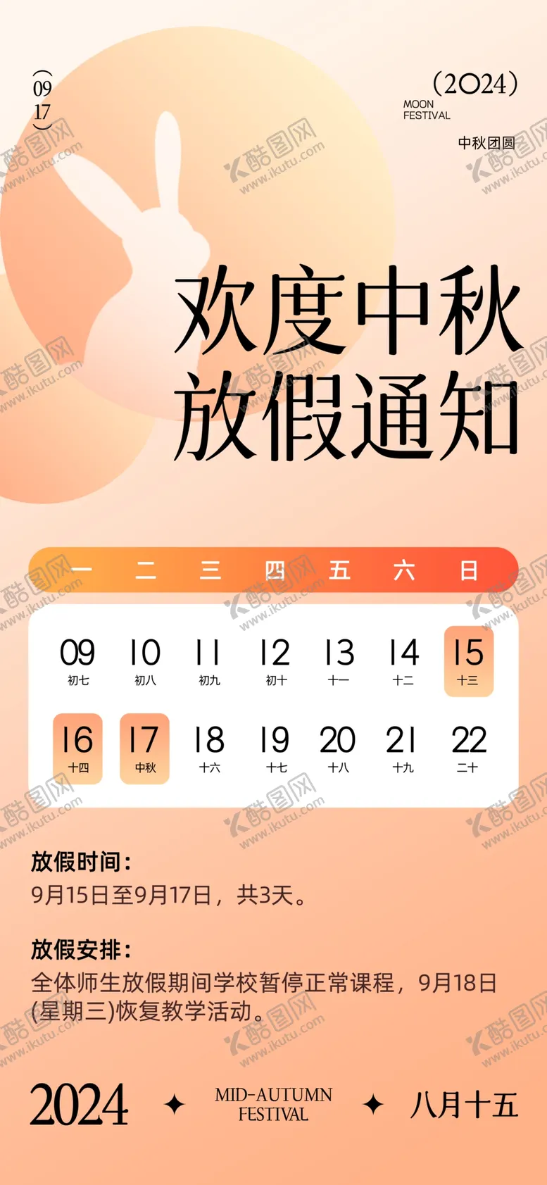 编号：10277102220030264068【酷图网】源文件下载-中秋节