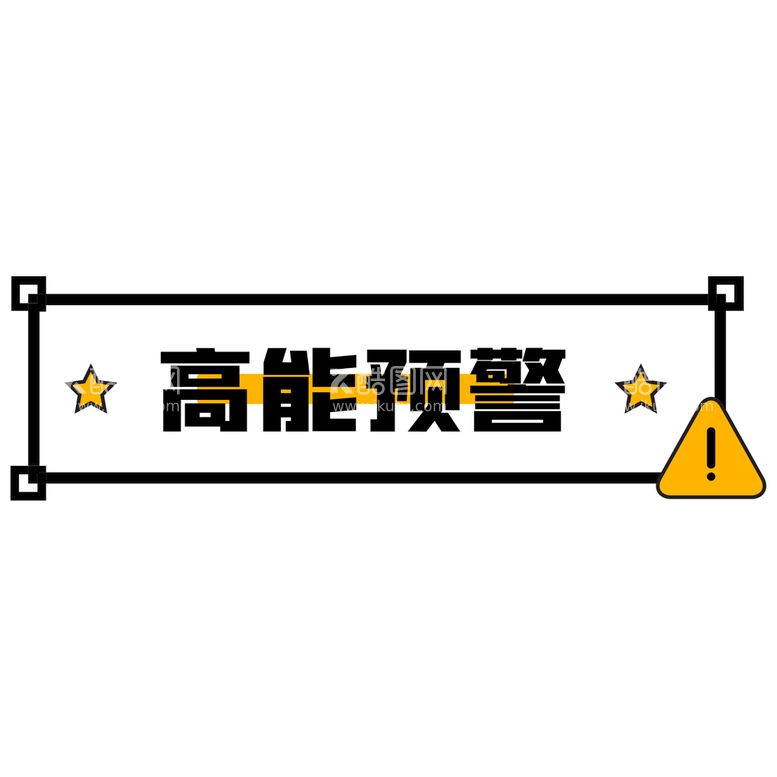 编号：18597409302112113527【酷图网】源文件下载-卡通边框 标题框 可爱标签  