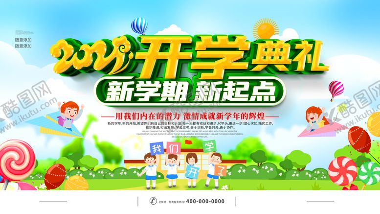 编号：94150309141331536329【酷图网】源文件下载-开学典礼