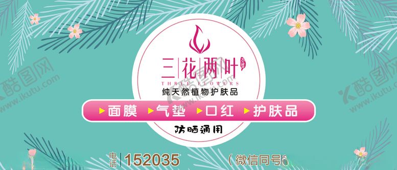 编号：69387307011758159021【酷图网】源文件下载-三花两叶海报