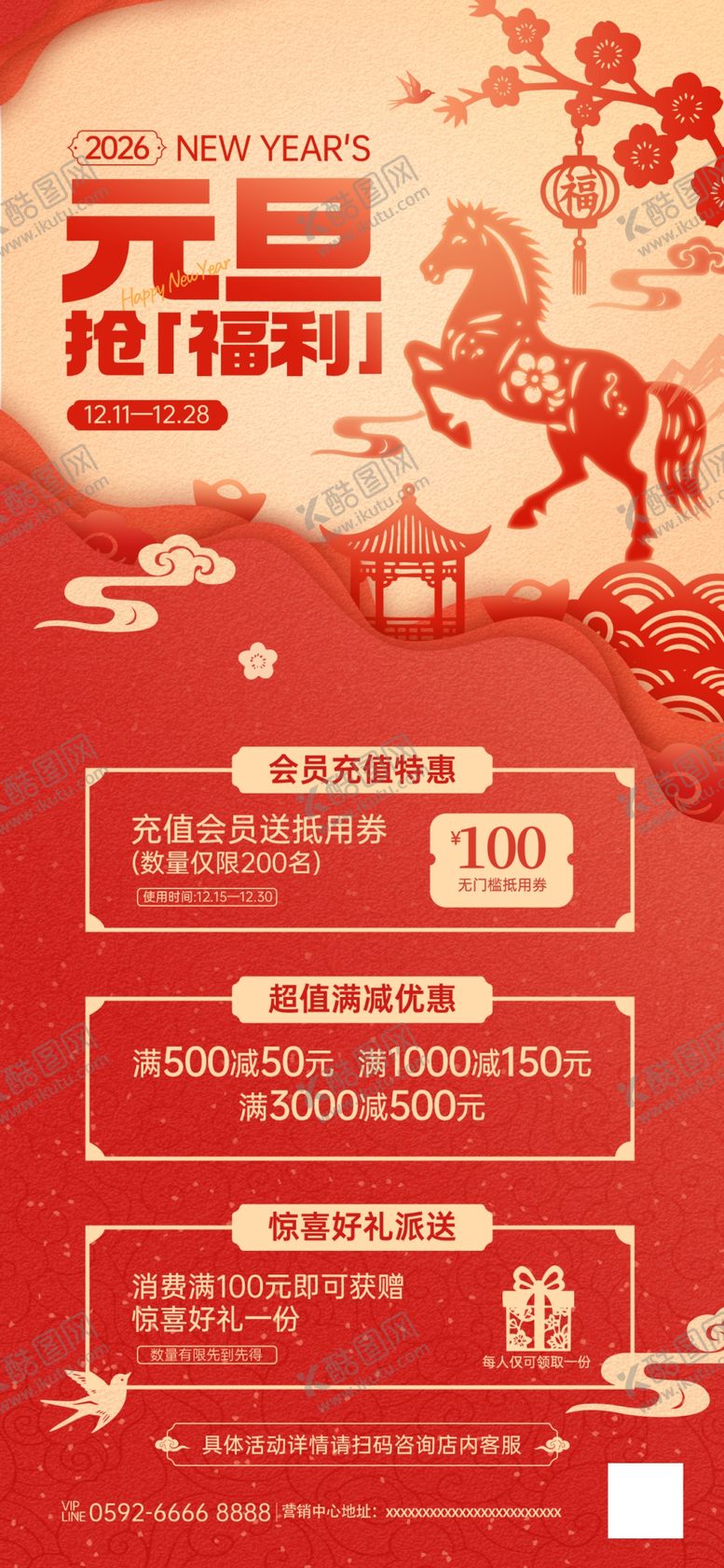 编号：96132804091342503174【酷图网】源文件下载-元旦节