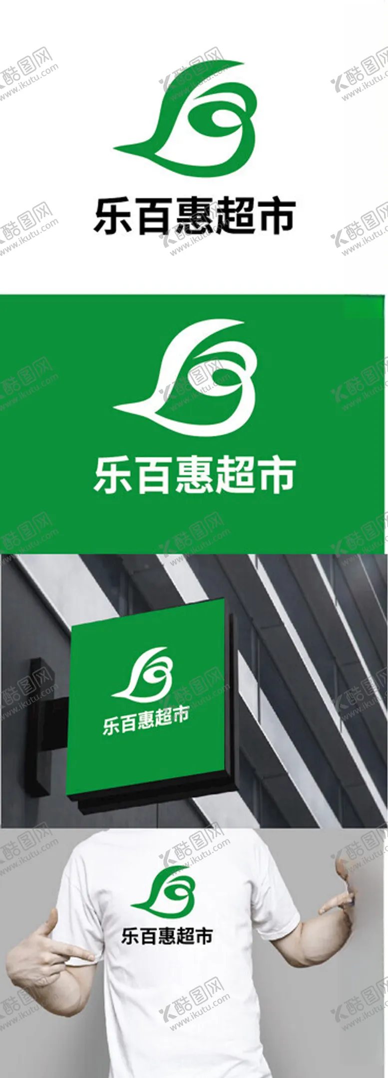 编号：55000002161119572256【酷图网】源文件下载-超市标识设计