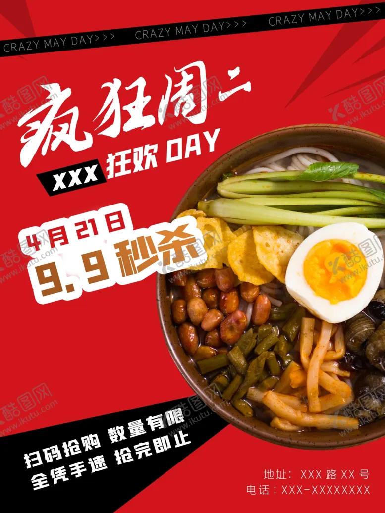 螺蛳粉秒杀宣传海报正宗挂画背景画