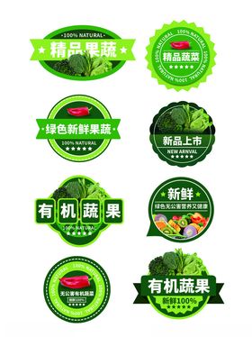 有机蔬菜不干胶标贴