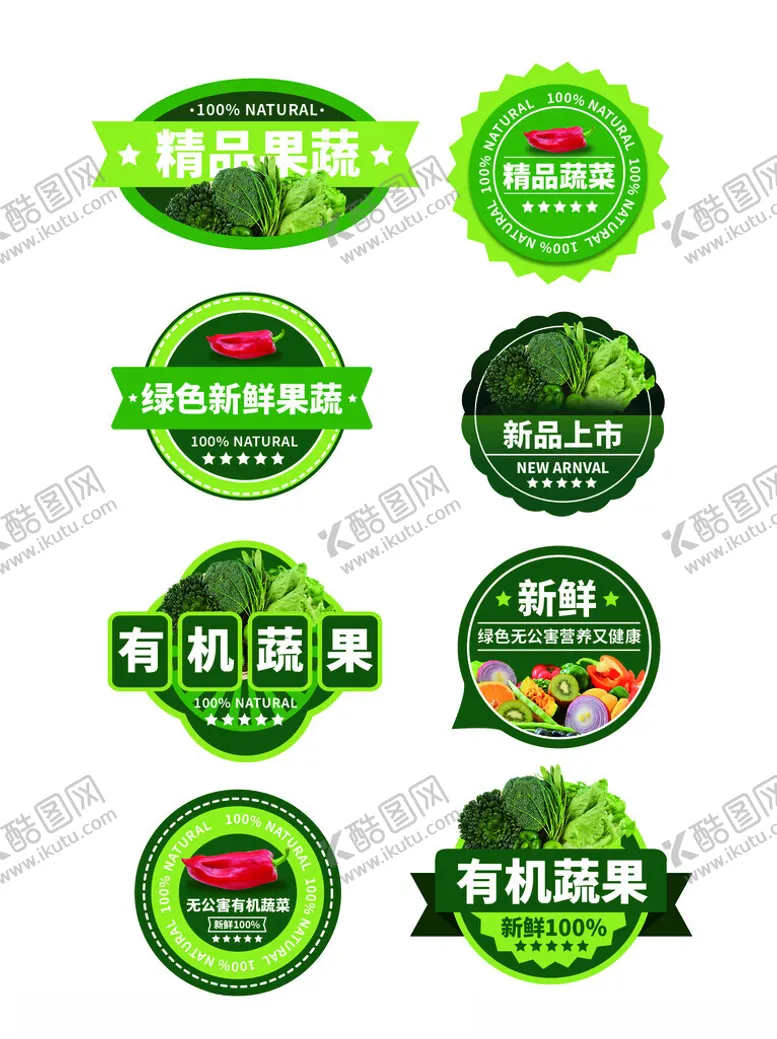 编号：75695304241033535167【酷图网】源文件下载-有机蔬菜不干胶标贴