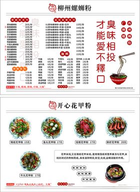 柳州螺蛳粉餐牌