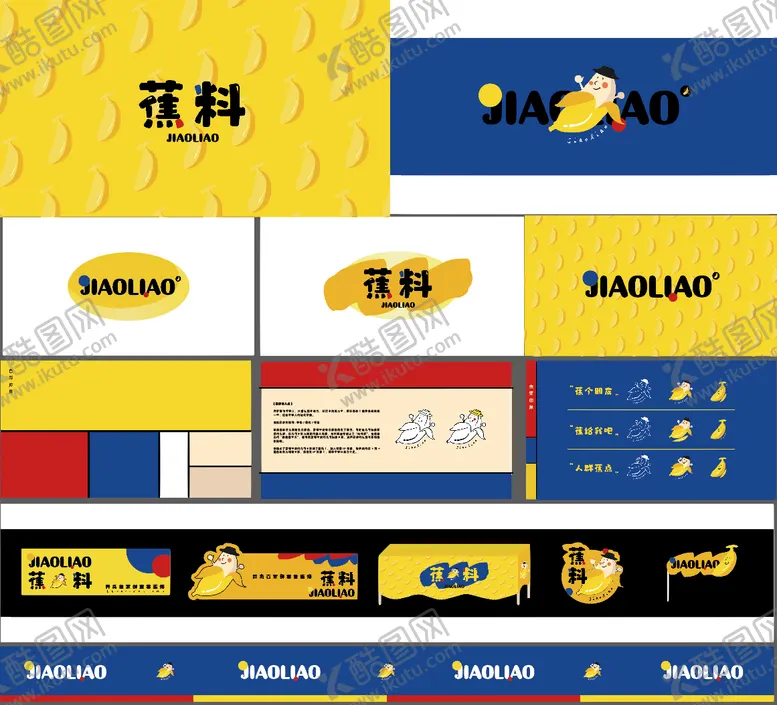 编号：43685512030559307515【酷图网】源文件下载-香蕉烧品牌logo vi