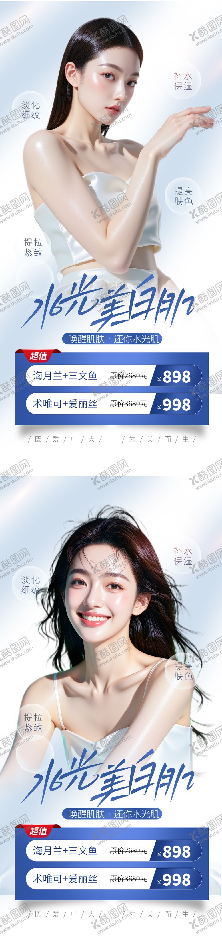 编号：78000306151807365973【酷图网】源文件下载-医美补水活动海报