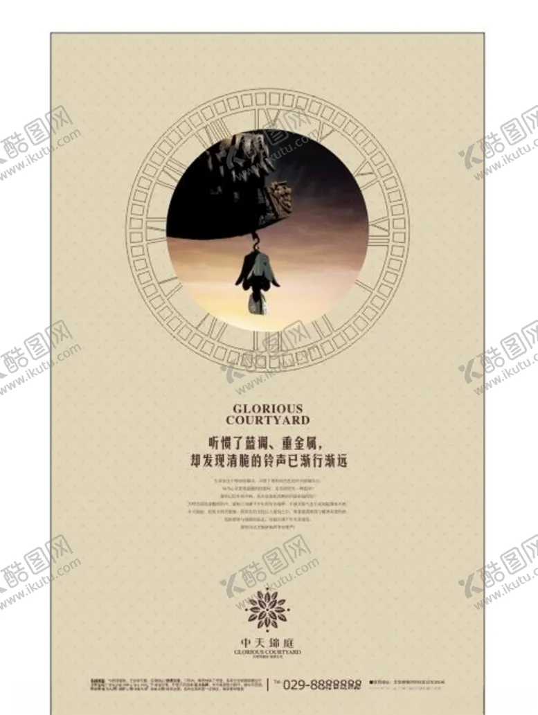 编号：25695707080024065868【酷图网】源文件下载-房地产海报