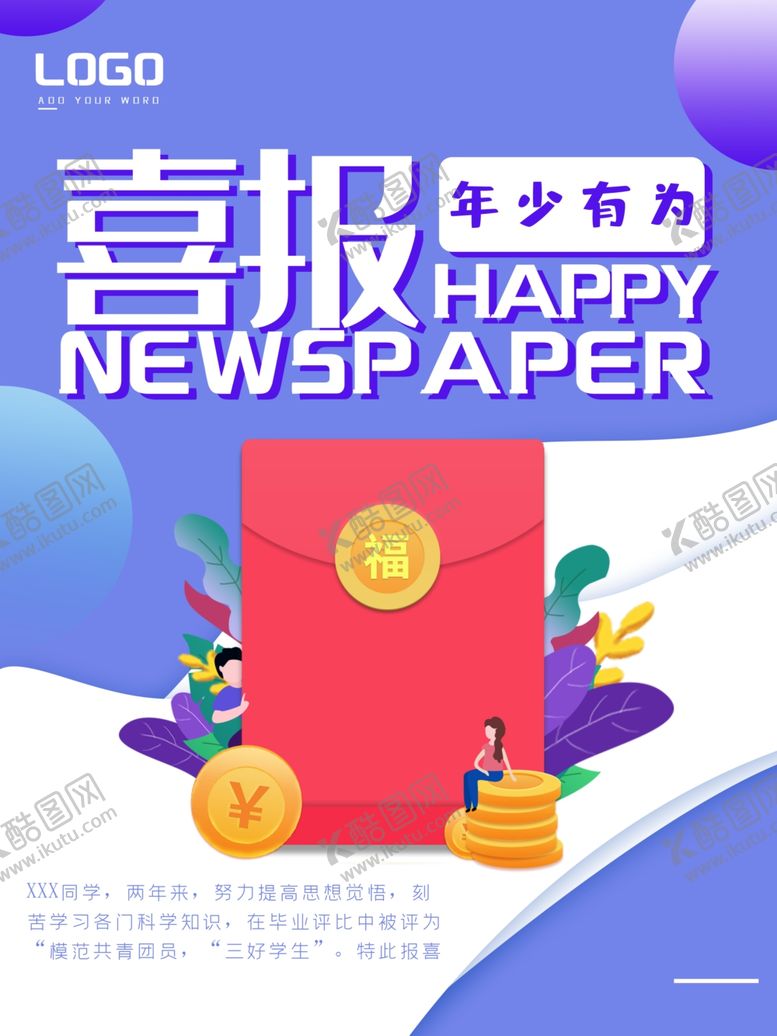 编号：73664705152129592107【酷图网】源文件下载-喜报