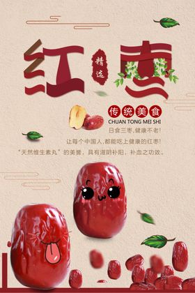 红枣