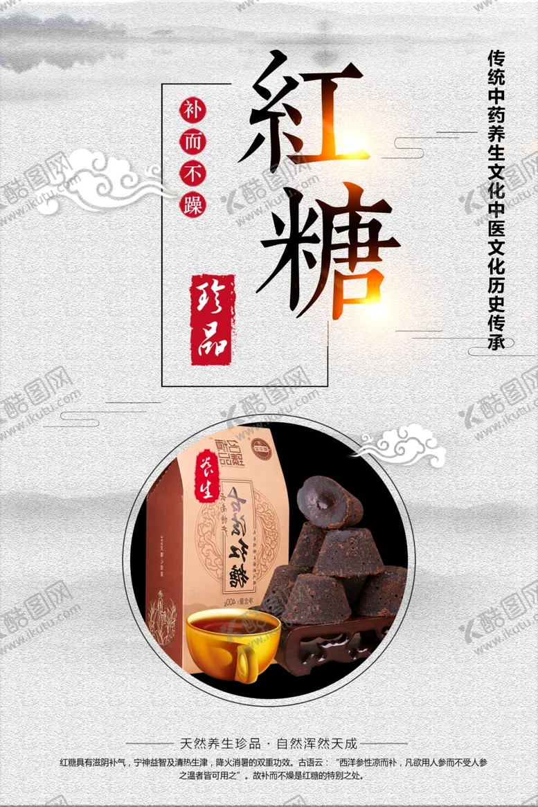 编号：34632512011211003087【酷图网】源文件下载-红糖