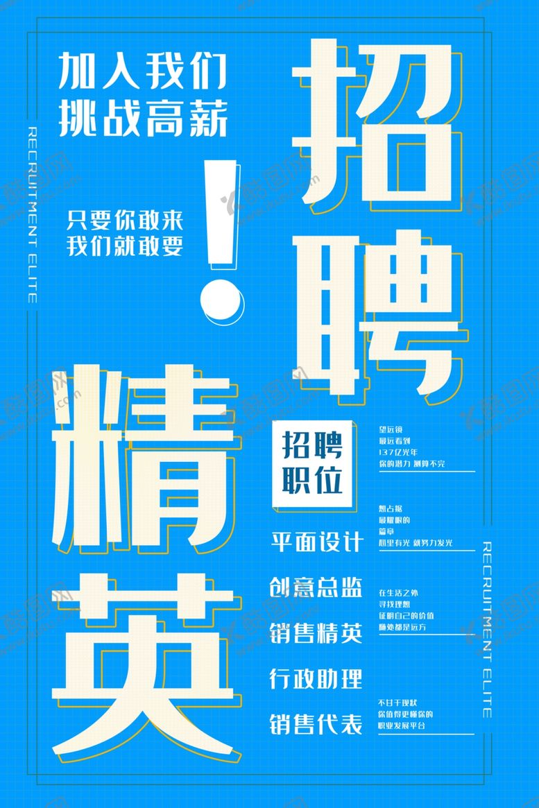 编号：61194407091702508043【酷图网】源文件下载-招聘英才海报