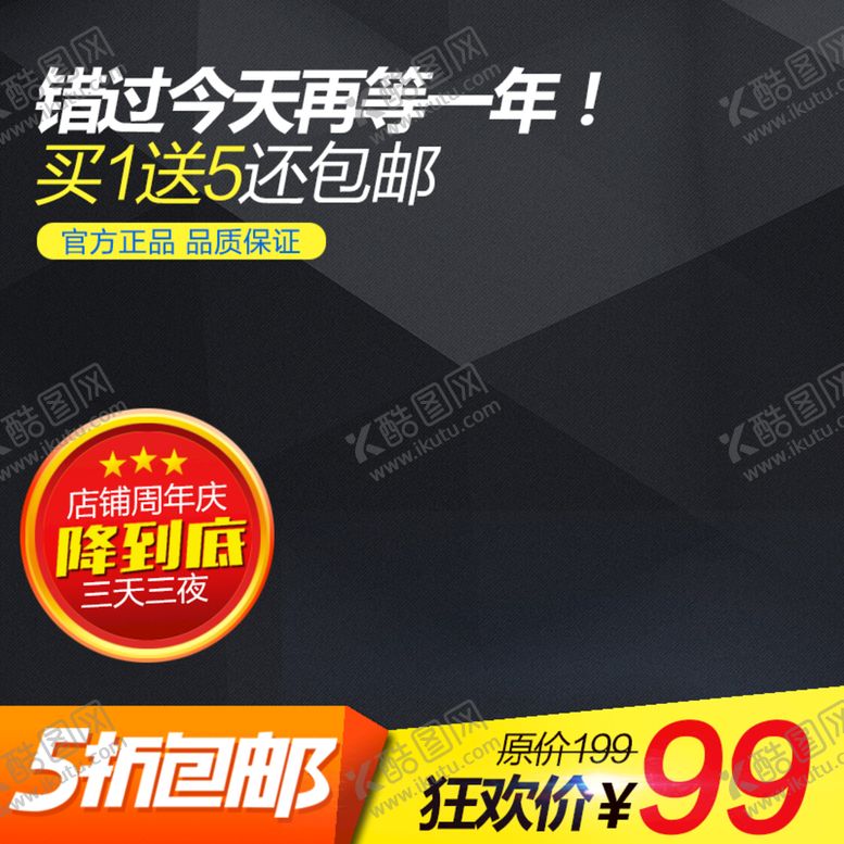 编号：95836010180247384294【酷图网】源文件下载-主图模板