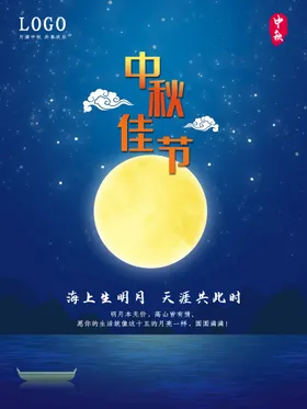 中秋佳节月圆手绘背景