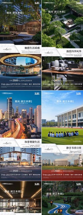 地产品质价值点海报